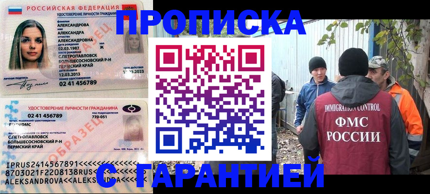 прописка в квартире в Вологде